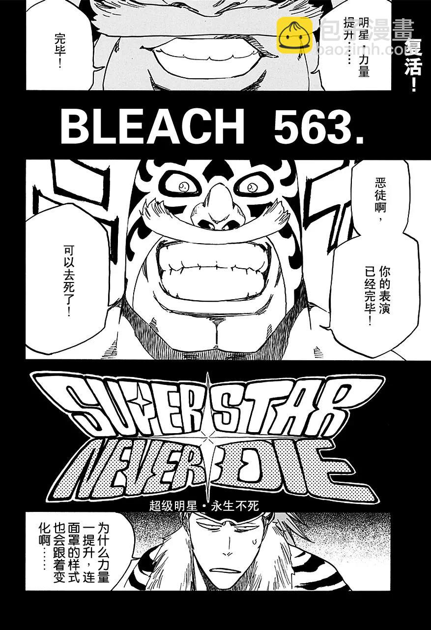 死神/境·界【快】 - 第563話 超級明星·永生不死 - 2