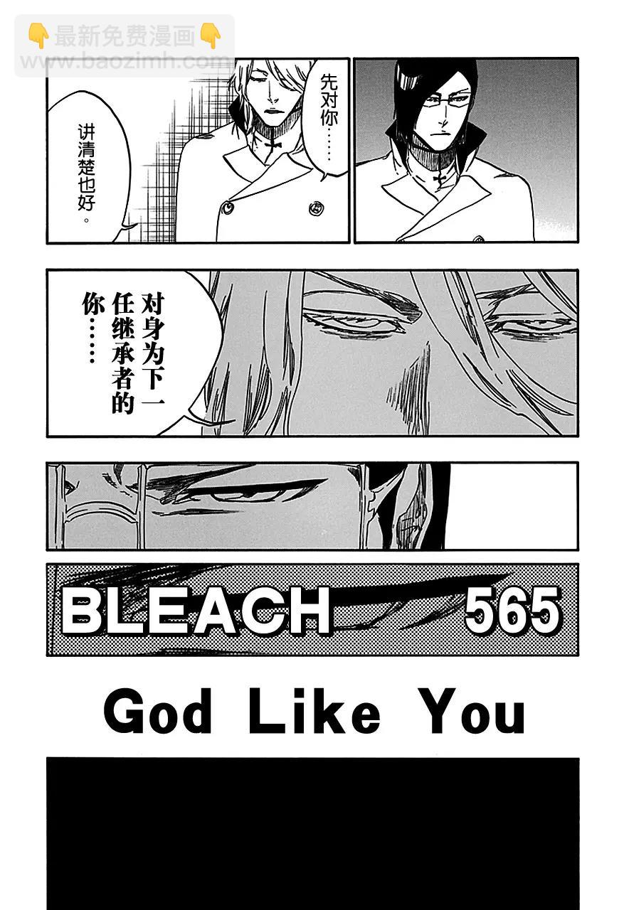 死神/境·界【快】 - 第565話 上帝喜歡你 - 2