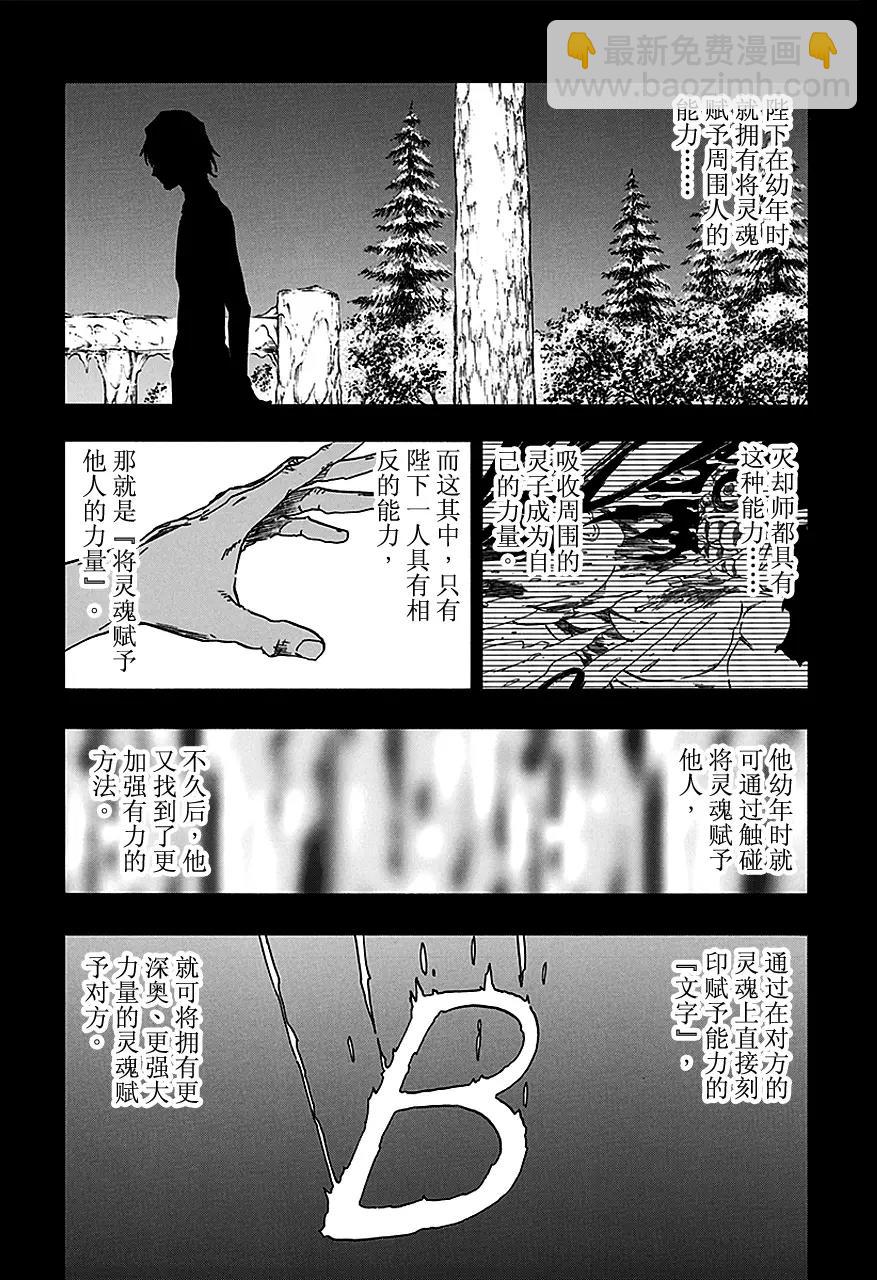 死神/境·界【快】 - 第565话 上帝喜欢你 - 3