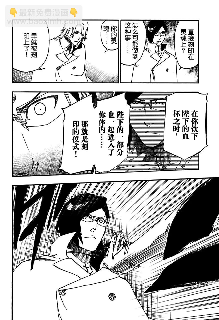 死神/境·界【快】 - 第565話 上帝喜歡你 - 4