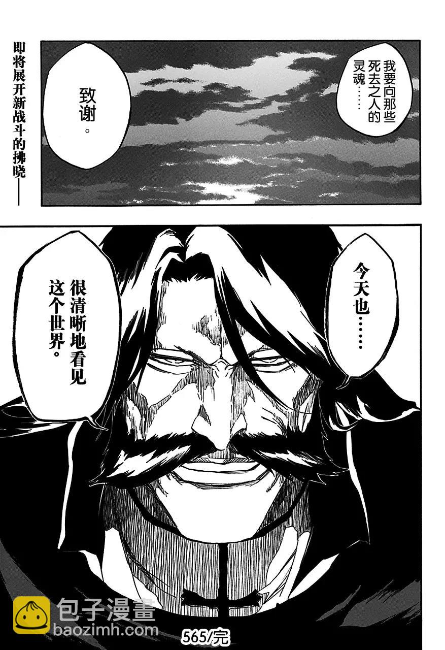 死神/境·界【快】 - 第565話 上帝喜歡你 - 1