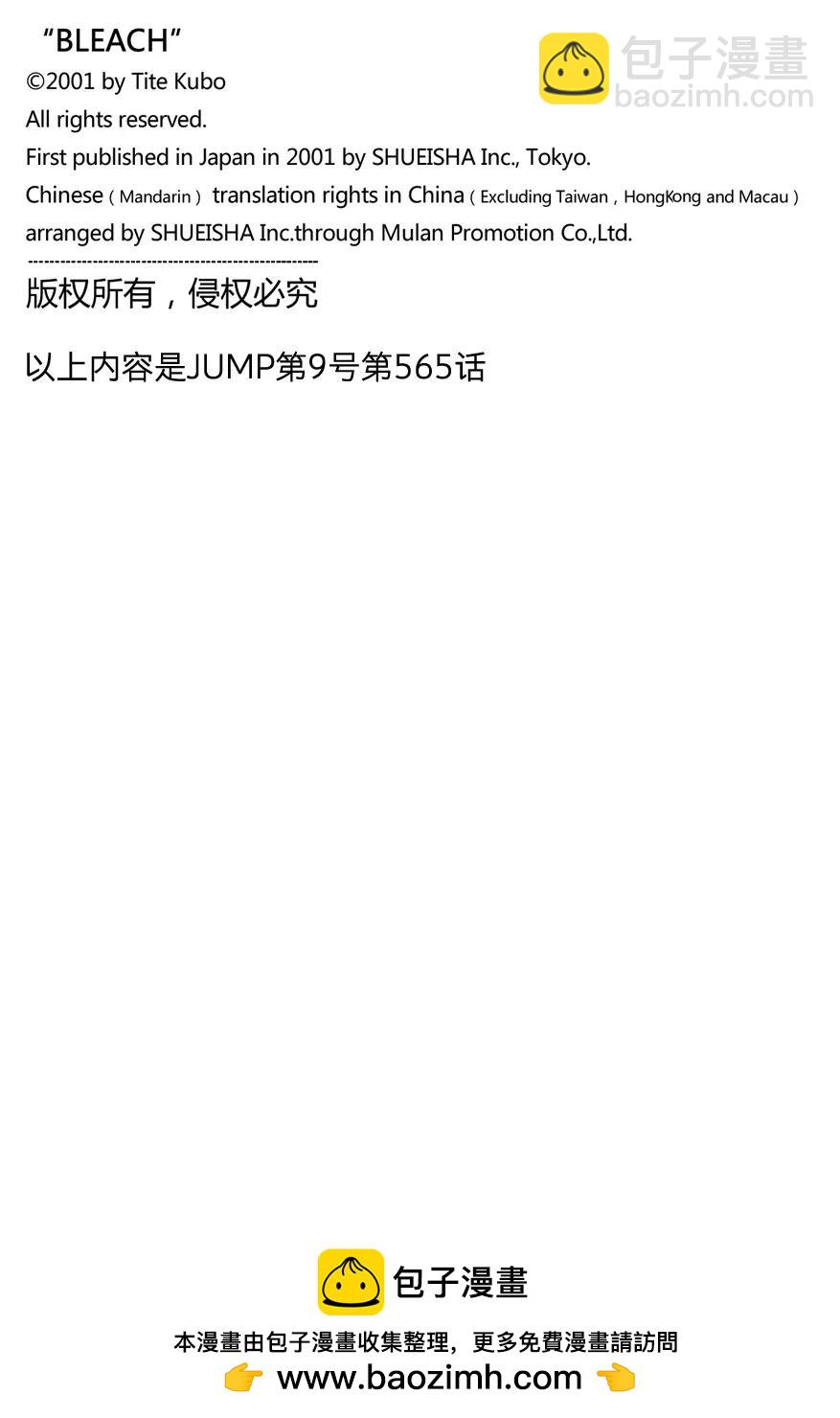 死神/境·界【快】 - 第565話 上帝喜歡你 - 2