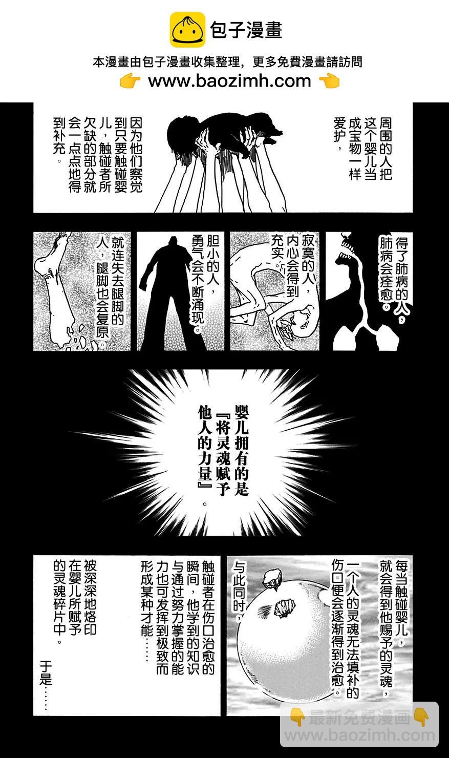 死神/境·界【快】 - 第565话 上帝喜欢你 - 2