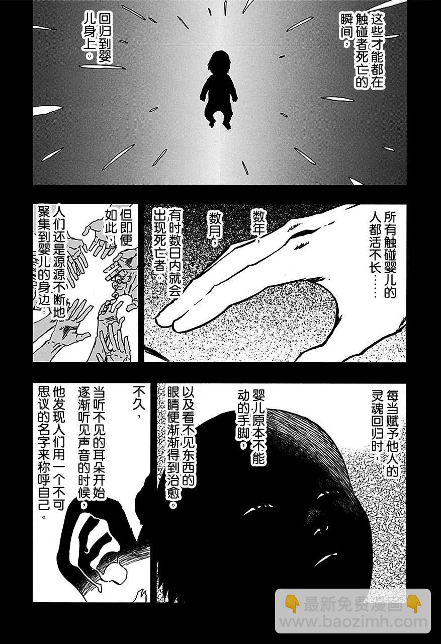 死神/境·界【快】 - 第565话 上帝喜欢你 - 3