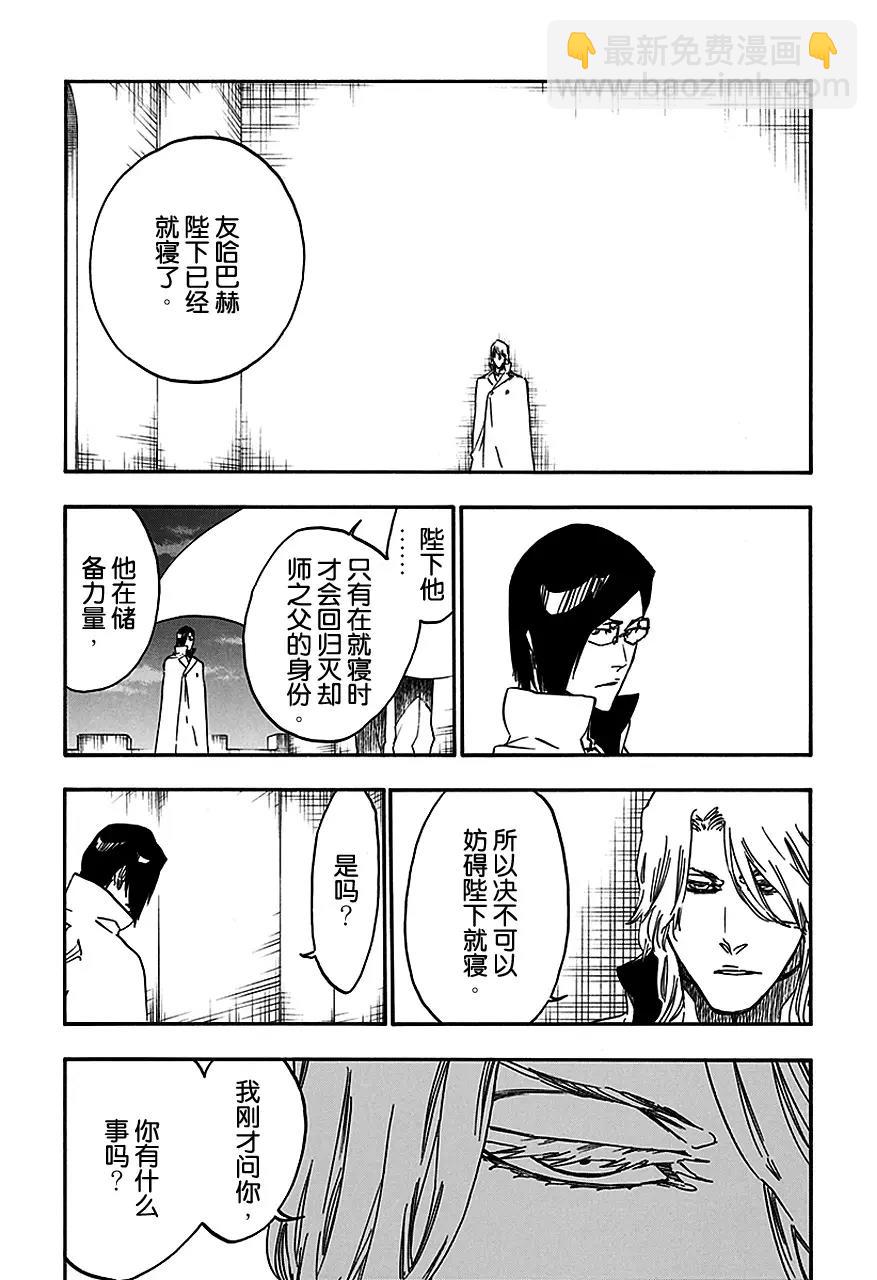 死神/境·界【快】 - 第565話 上帝喜歡你 - 4