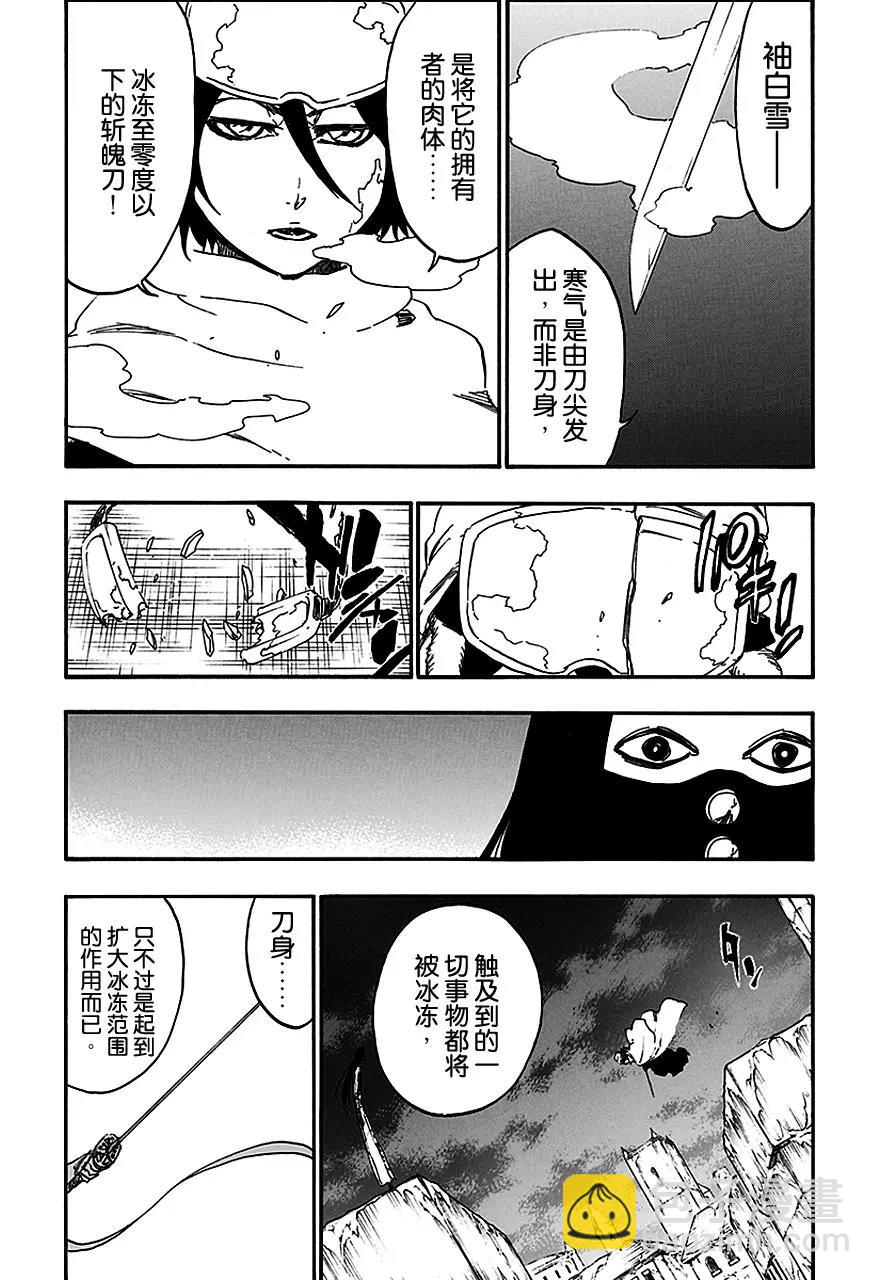 死神/境·界【快】 - 第567話 跳舞的白雪公主 - 3