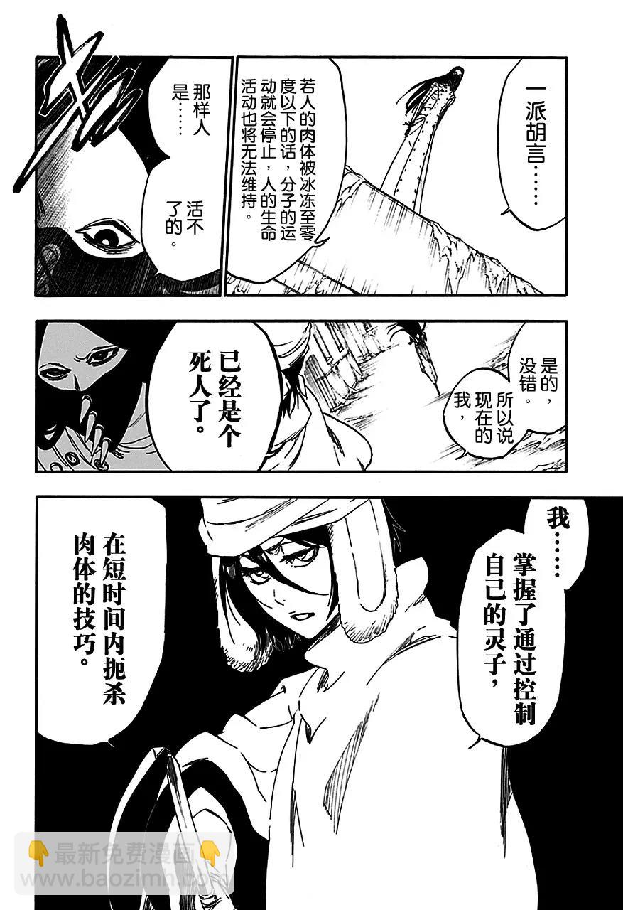 死神/境·界【快】 - 第567話 跳舞的白雪公主 - 4