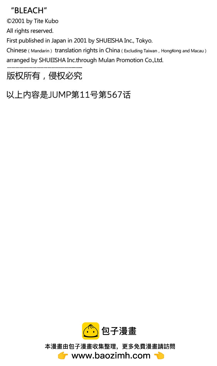 死神/境·界【快】 - 第567話 跳舞的白雪公主 - 2