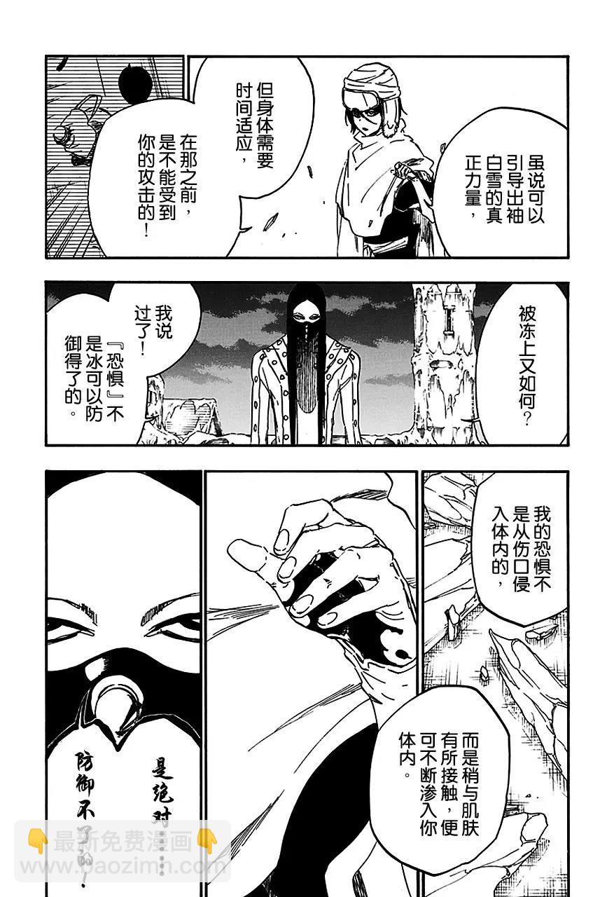 死神/境·界【快】 - 第567話 跳舞的白雪公主 - 2