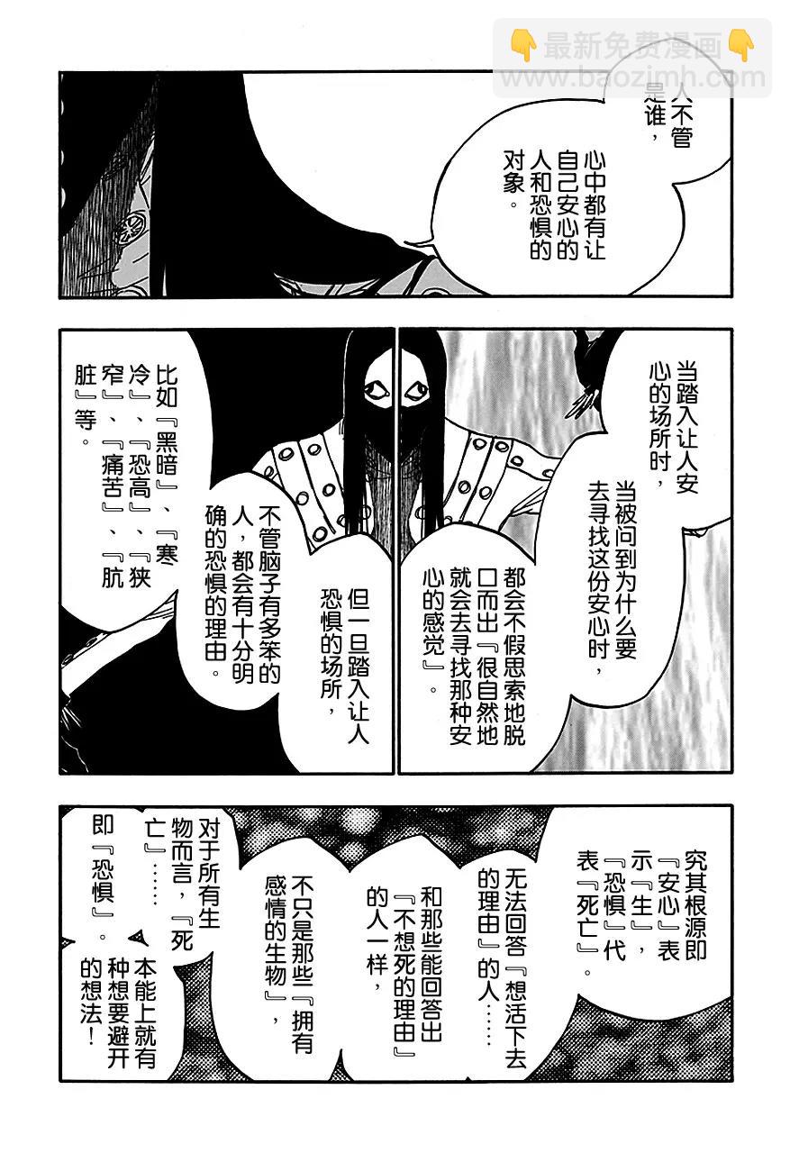 死神/境·界【快】 - 第567话 跳舞的白雪公主 - 3