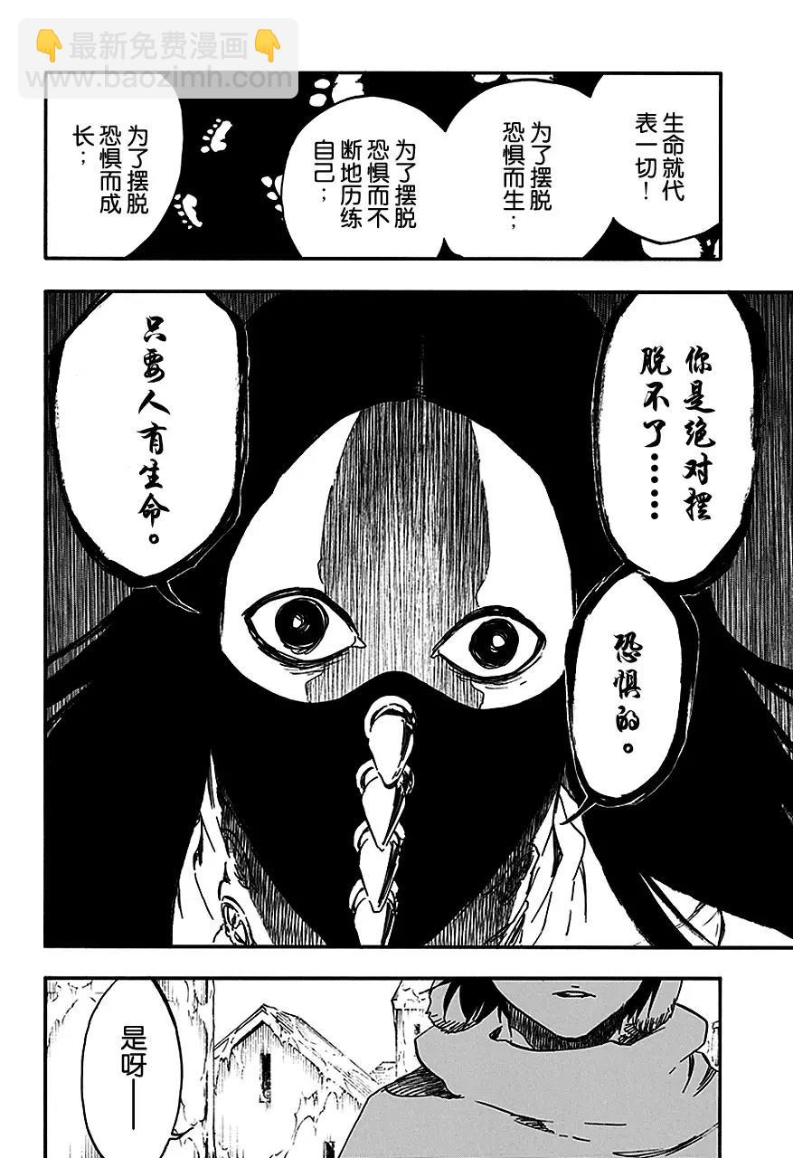 死神/境·界【快】 - 第567話 跳舞的白雪公主 - 4