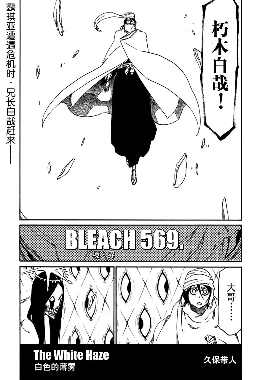 死神/境·界【快】 - 第569話 白色的薄霧 - 1