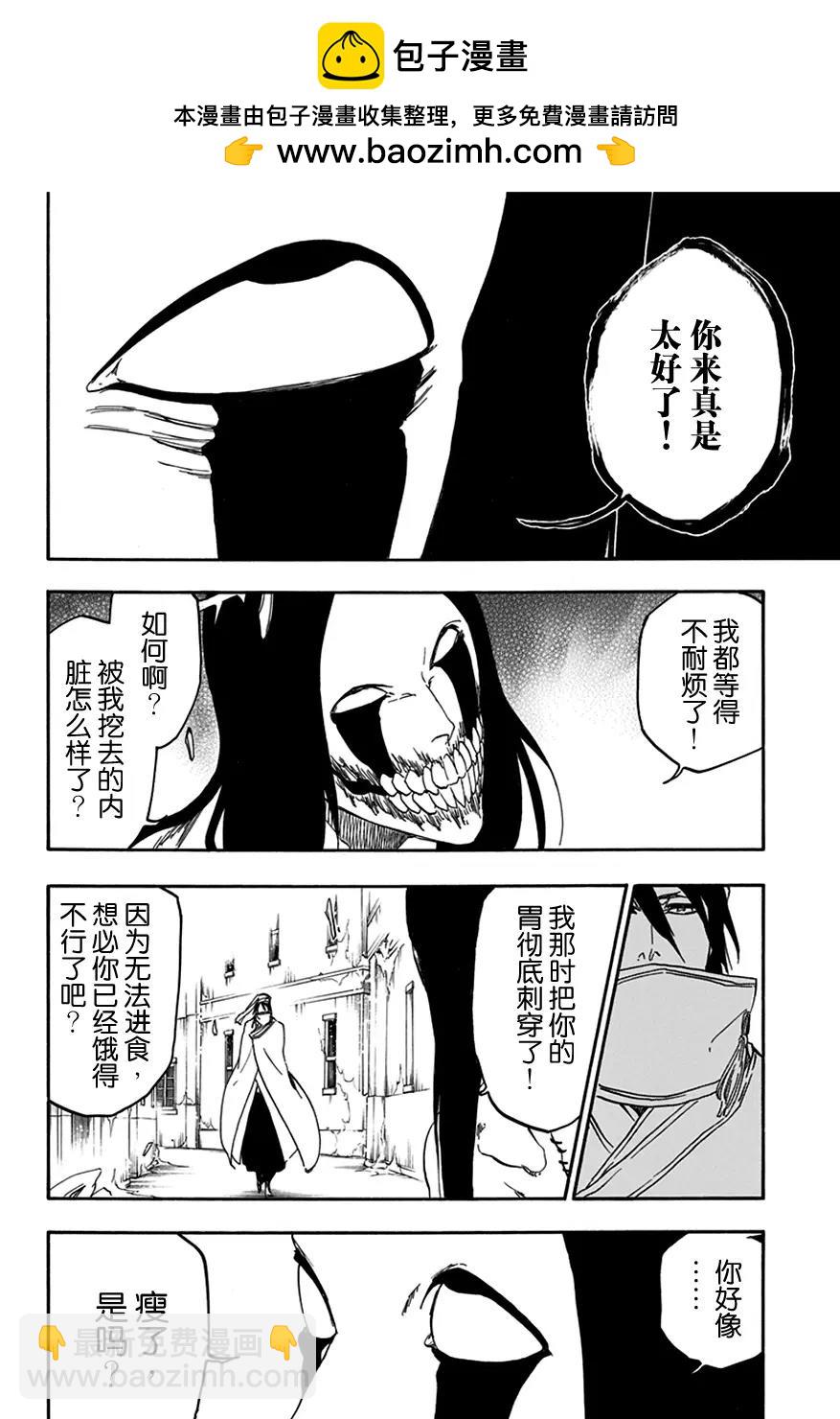 死神/境·界【快】 - 第569話 白色的薄霧 - 2