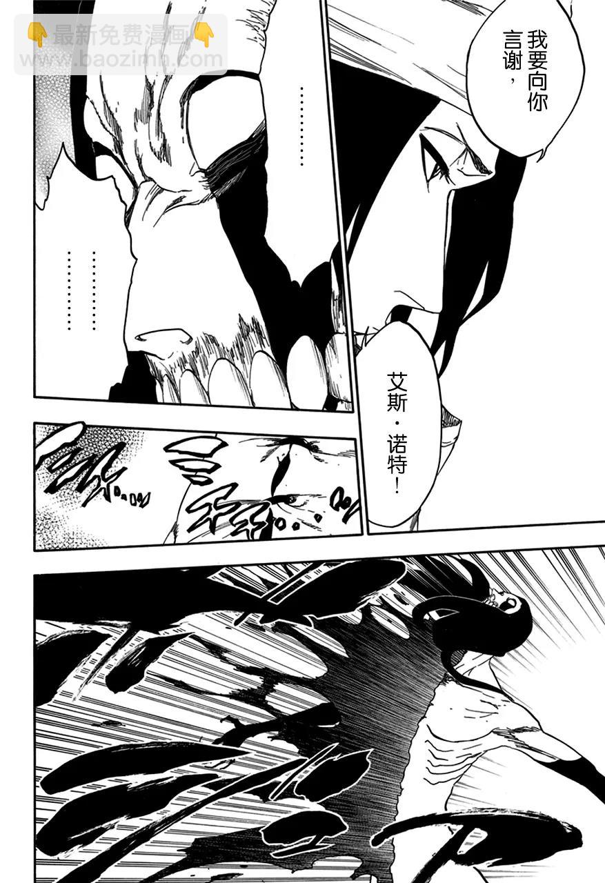 死神/境·界【快】 - 第569話 白色的薄霧 - 4