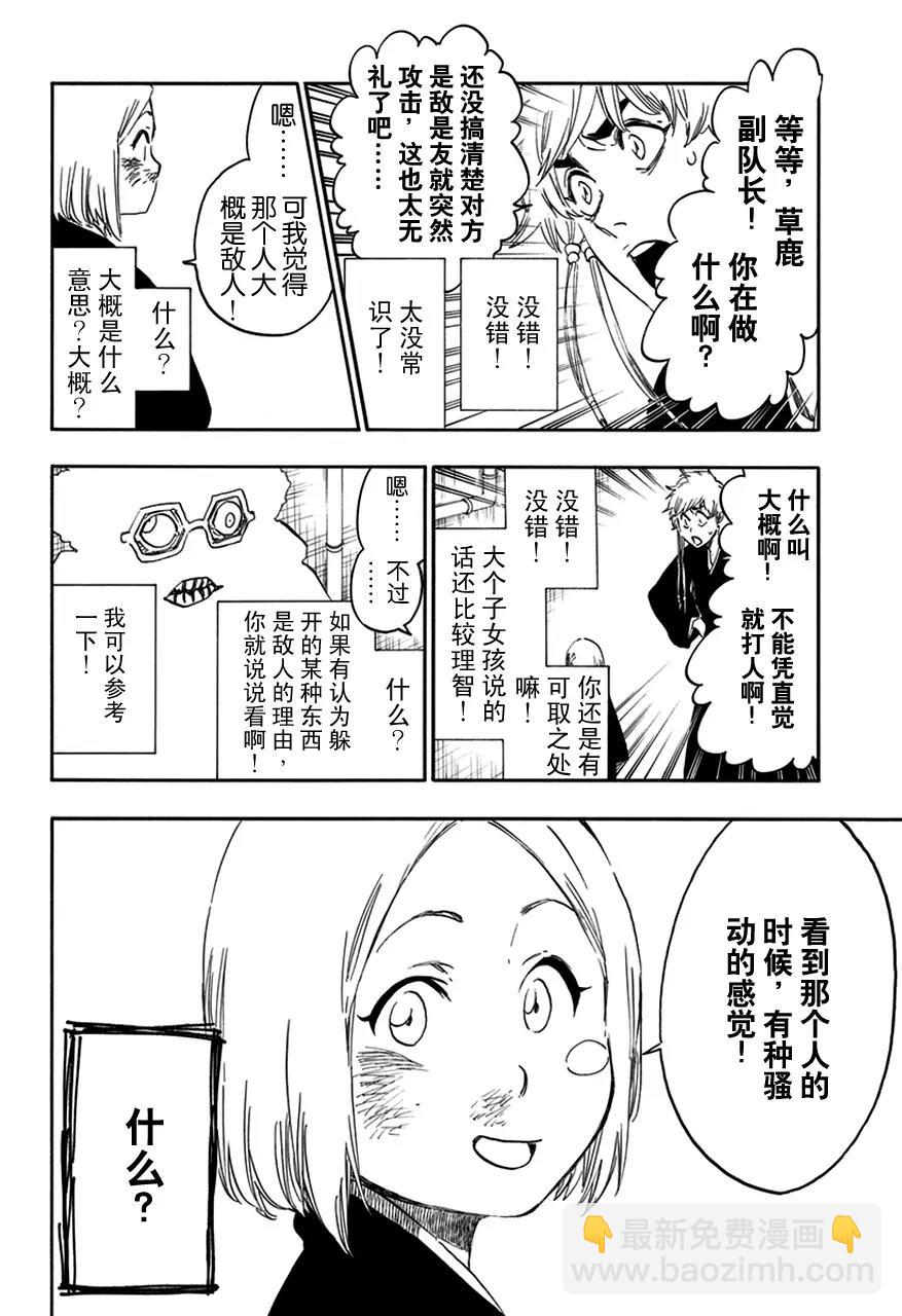 死神/境·界【快】 - 第571話 惡魔的視角 - 2