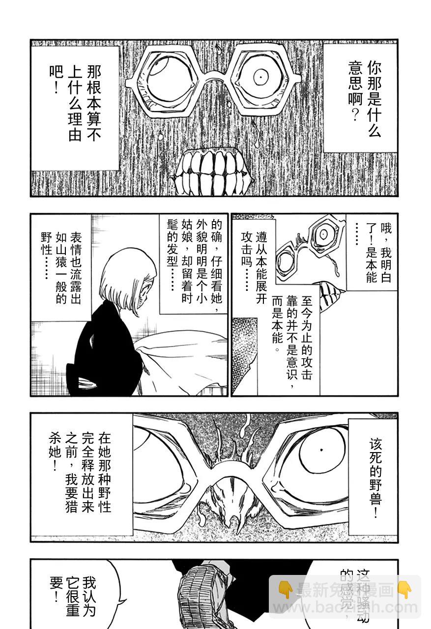 死神/境·界【快】 - 第571話 惡魔的視角 - 3