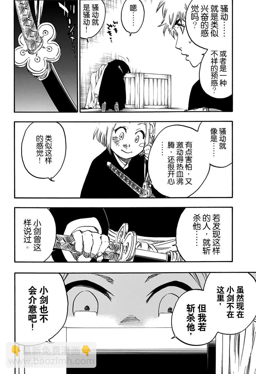 死神/境·界【快】 - 第571話 惡魔的視角 - 4