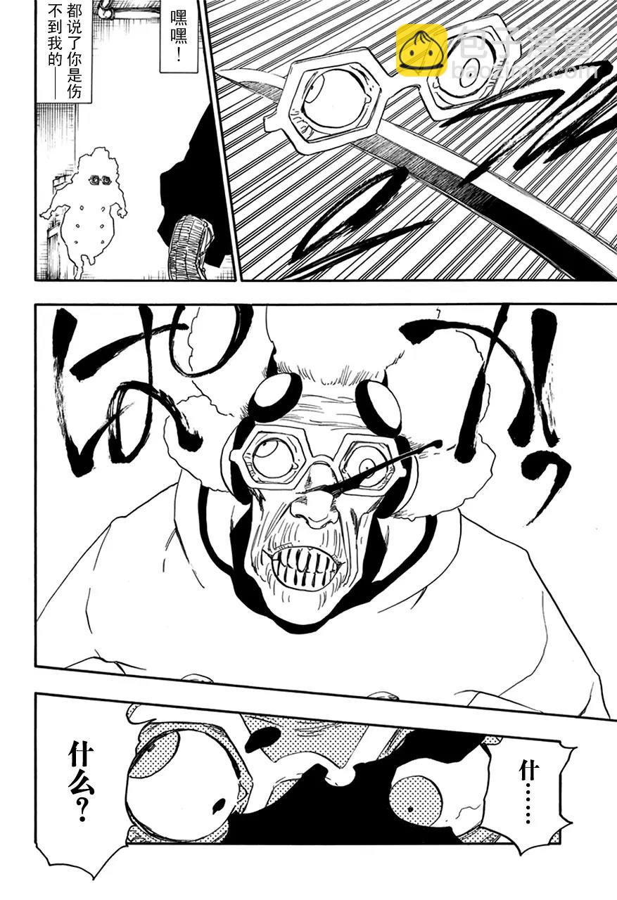 死神/境·界【快】 - 第571話 惡魔的視角 - 2