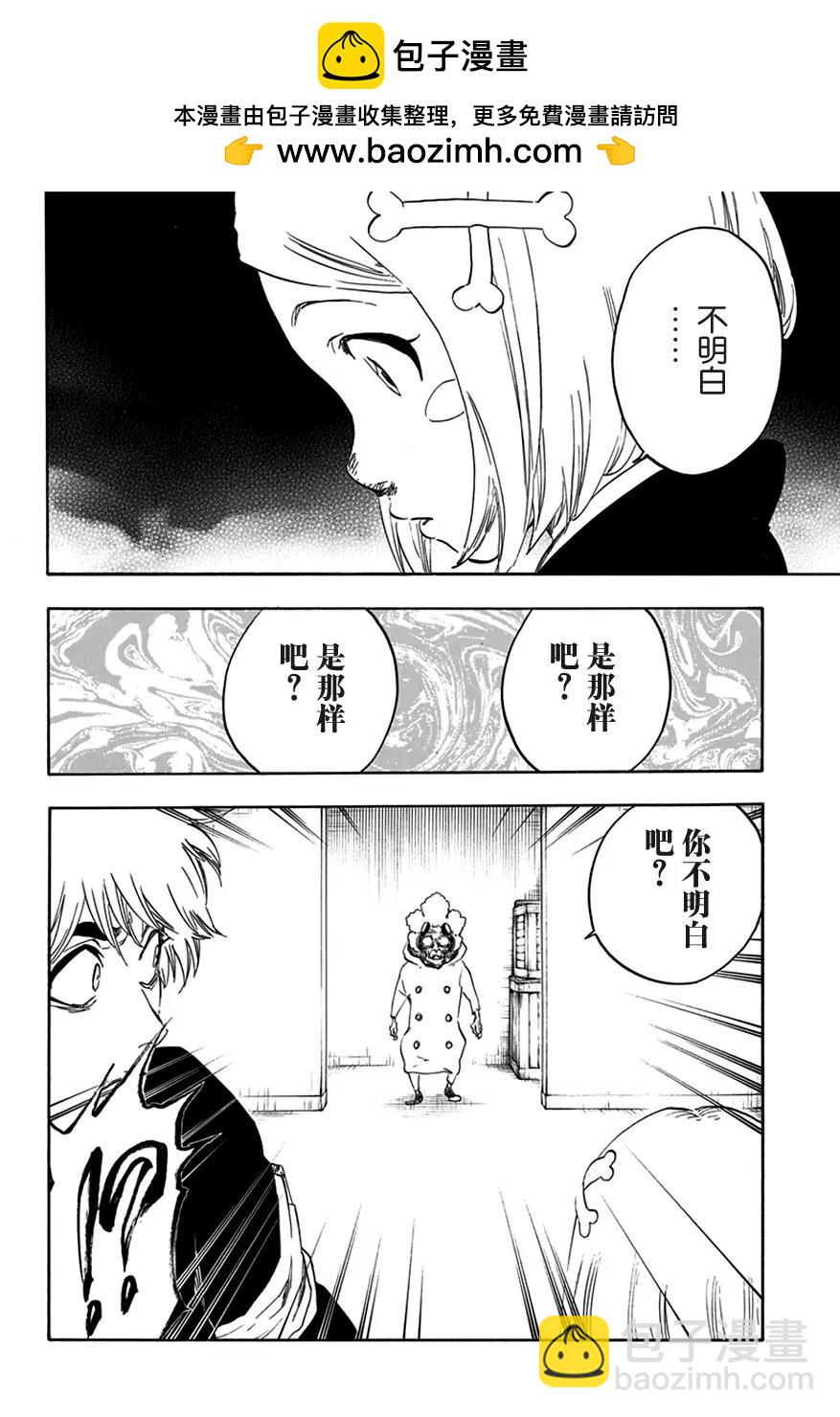 死神/境·界【快】 - 第571話 惡魔的視角 - 2