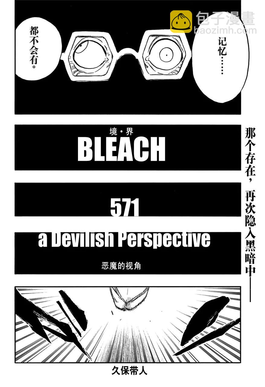 死神/境·界【快】 - 第571話 惡魔的視角 - 4