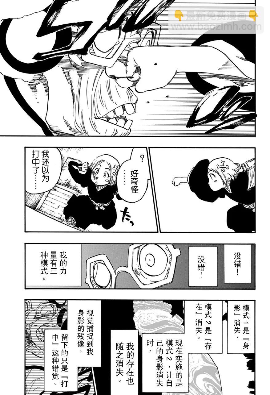 死神/境·界【快】 - 第571話 惡魔的視角 - 1