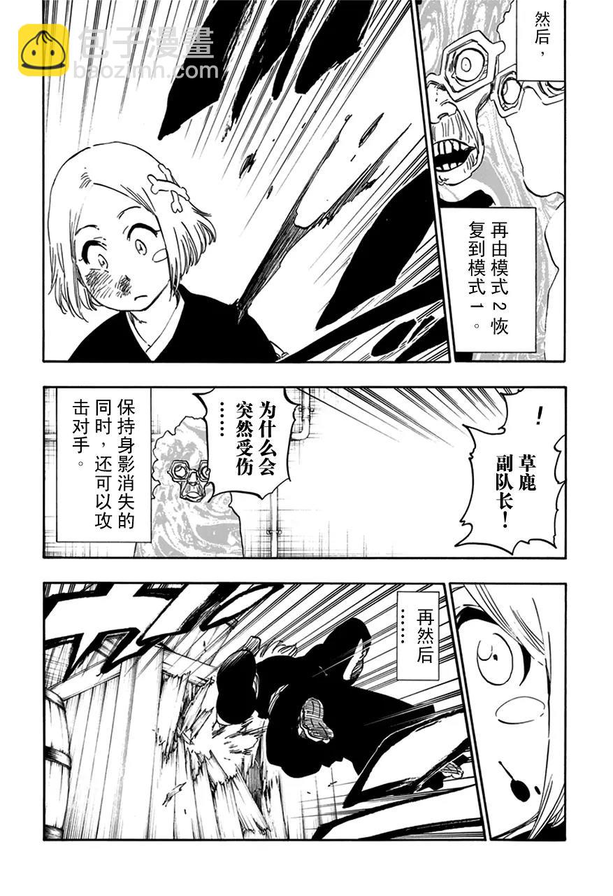 死神/境·界【快】 - 第571話 惡魔的視角 - 2