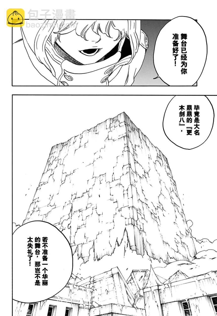 死神/境·界【快】 - 第573話 我是刀鋒 - 4