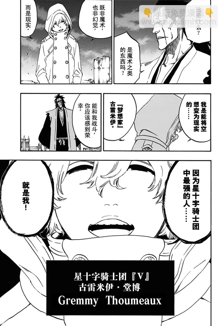 死神/境·界【快】 - 第573話 我是刀鋒 - 1