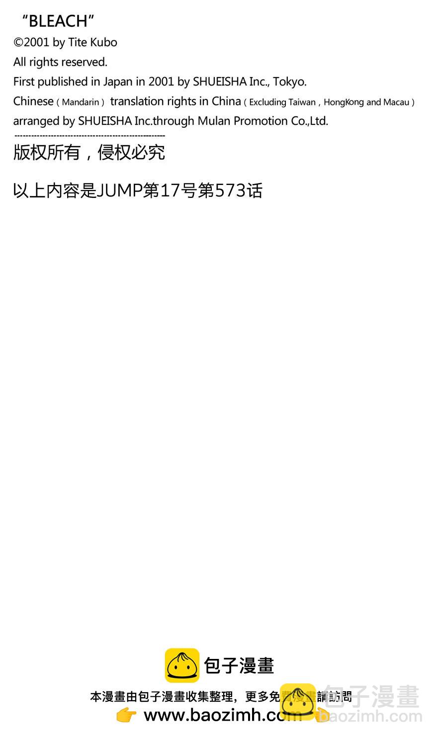 死神/境·界【快】 - 第573話 我是刀鋒 - 4