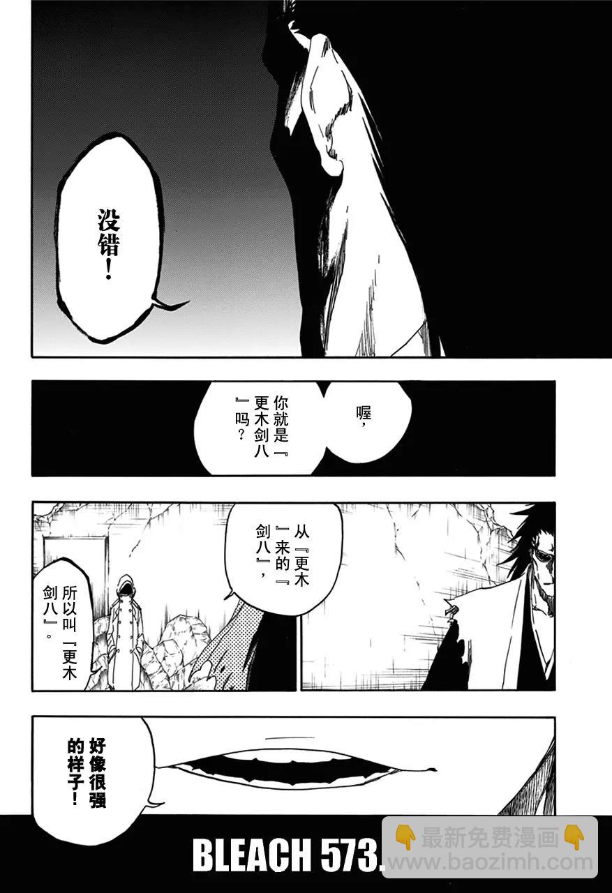 死神/境·界【快】 - 第573話 我是刀鋒 - 4