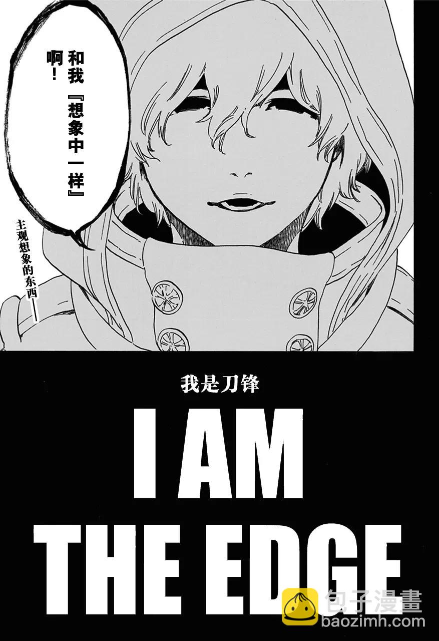 死神/境·界【快】 - 第573話 我是刀鋒 - 1