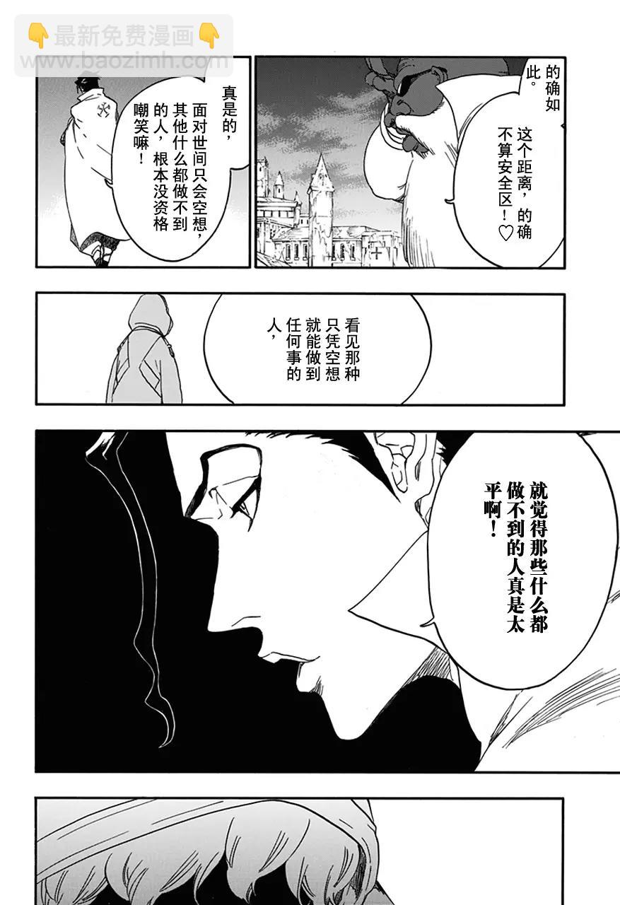 死神/境·界【快】 - 第575話 殺意正酣 - 4