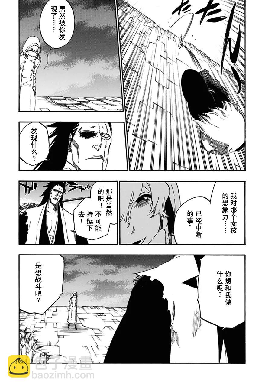 死神/境·界【快】 - 第575話 殺意正酣 - 2