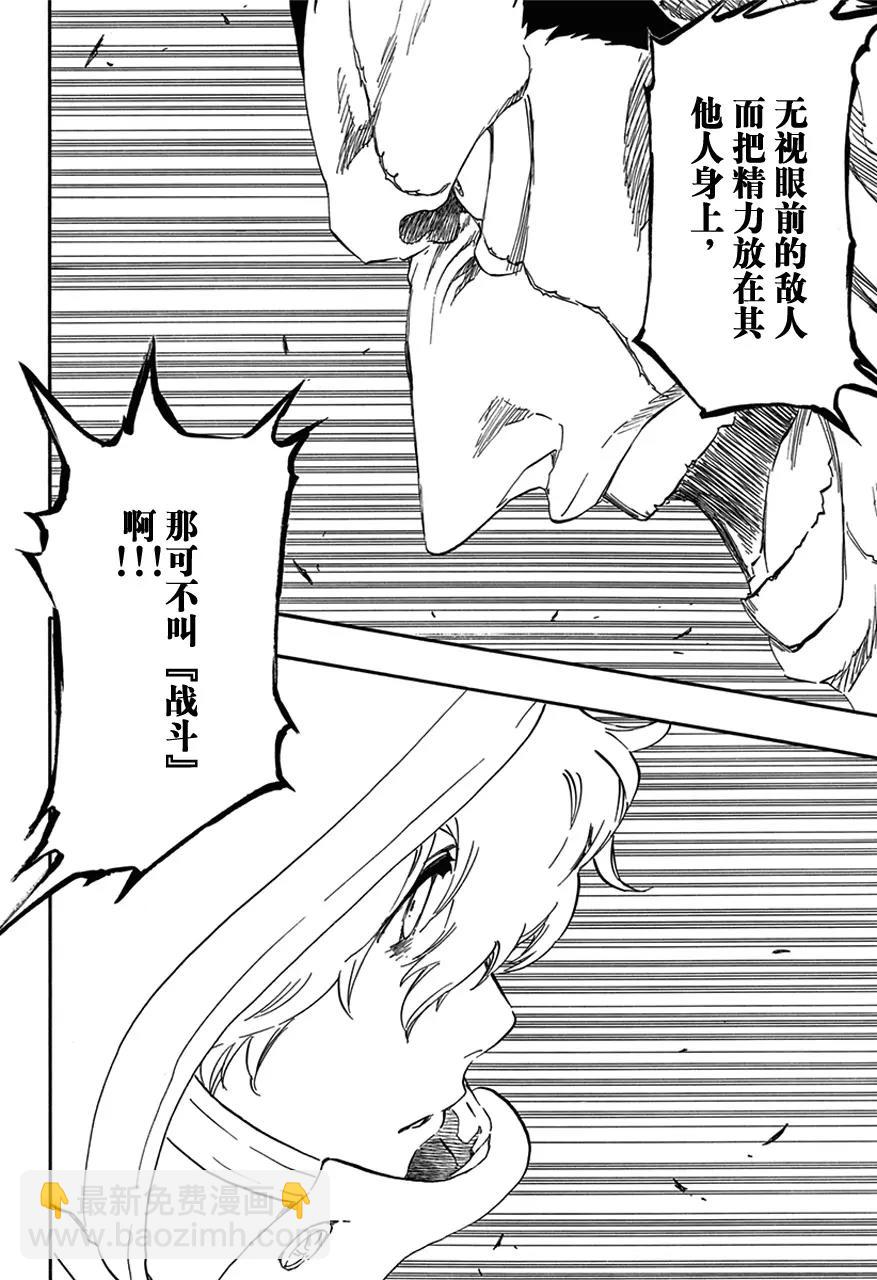 死神/境·界【快】 - 第575話 殺意正酣 - 4