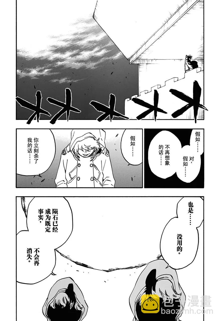 死神/境·界【快】 - 第577話 刀 - 2