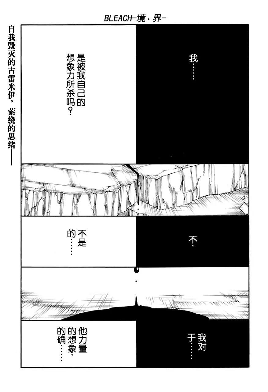 死神/境·界【快】 - 第579話 不死之身6 - 1