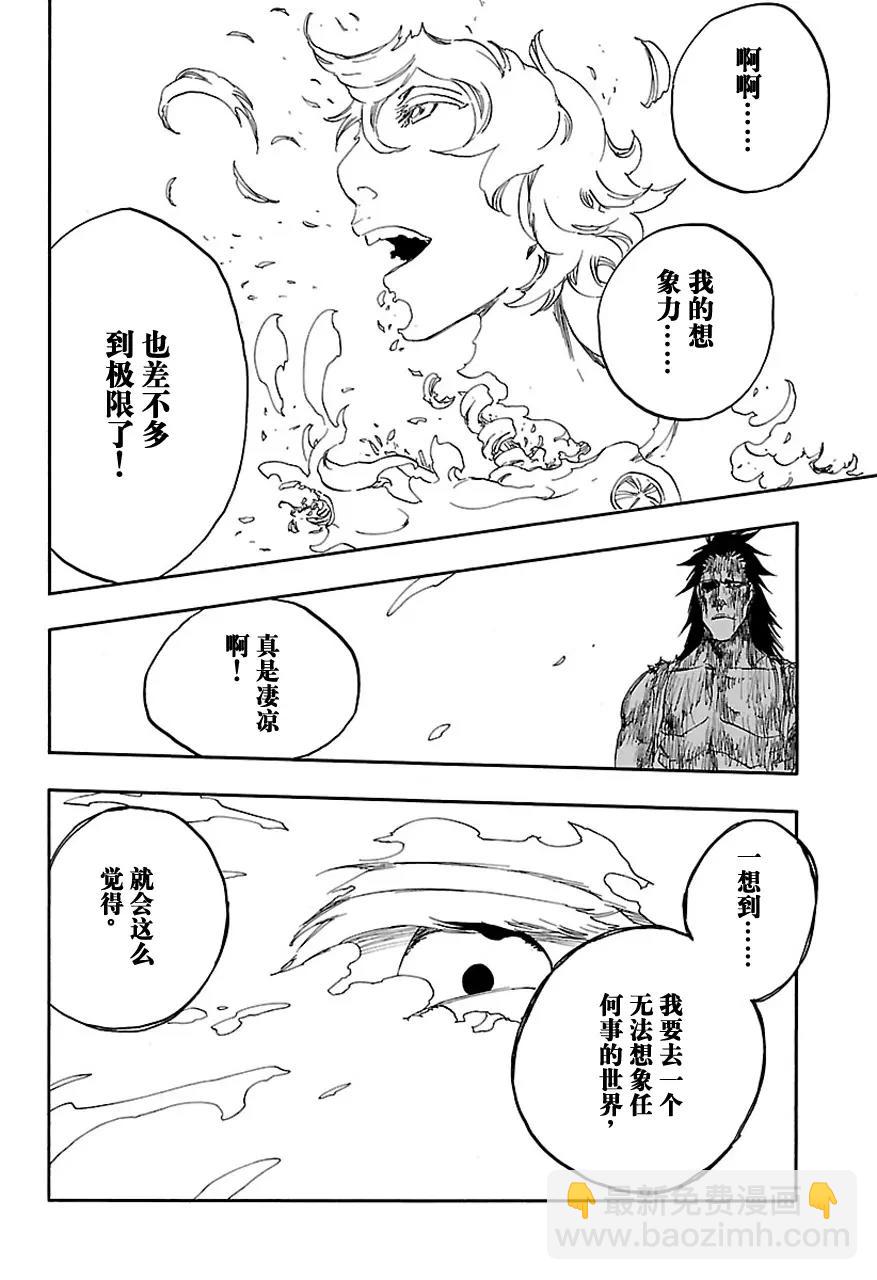 死神/境·界【快】 - 第579話 不死之身6 - 4