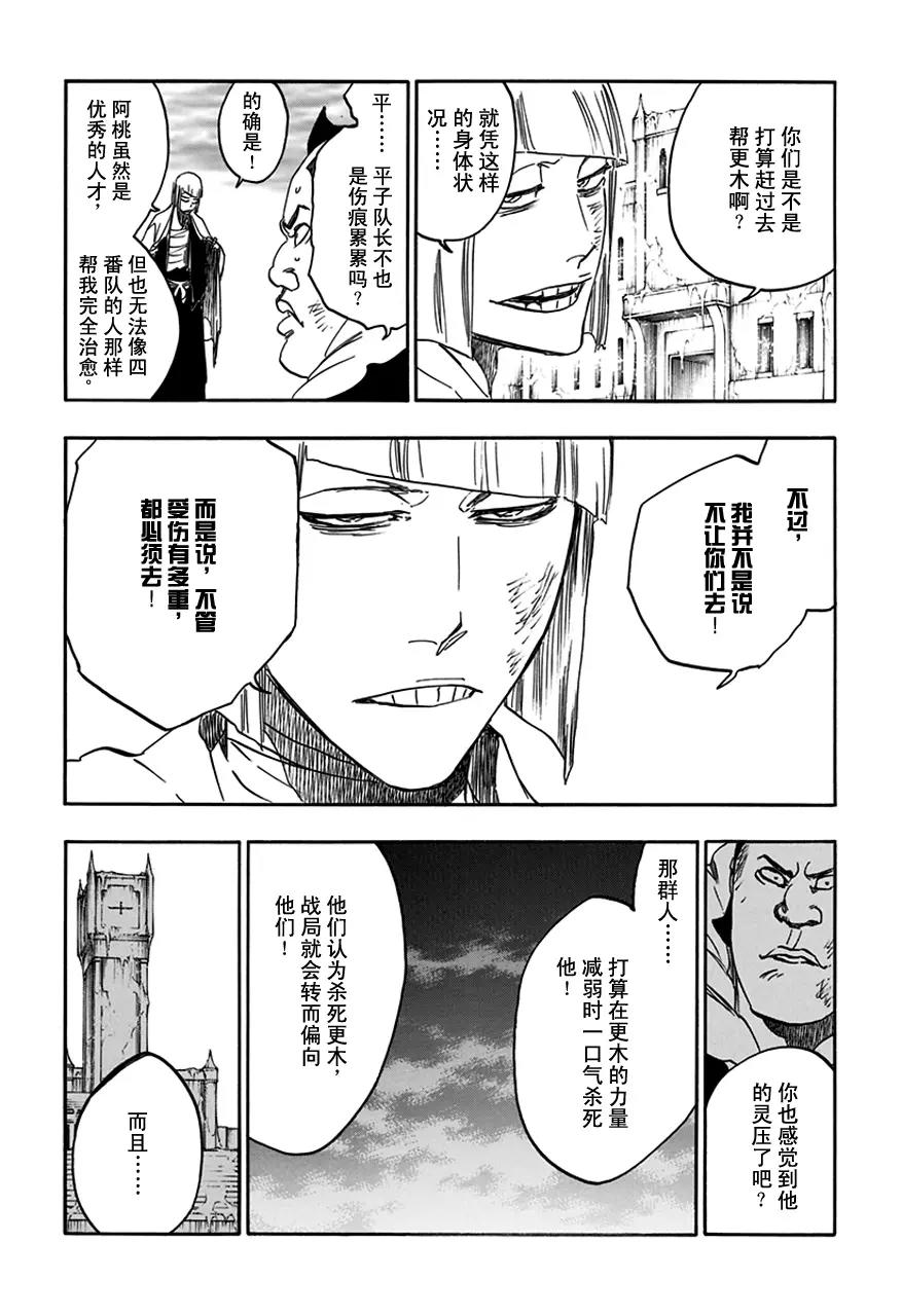 死神/境·界【快】 - 第581話 英雄2 - 1