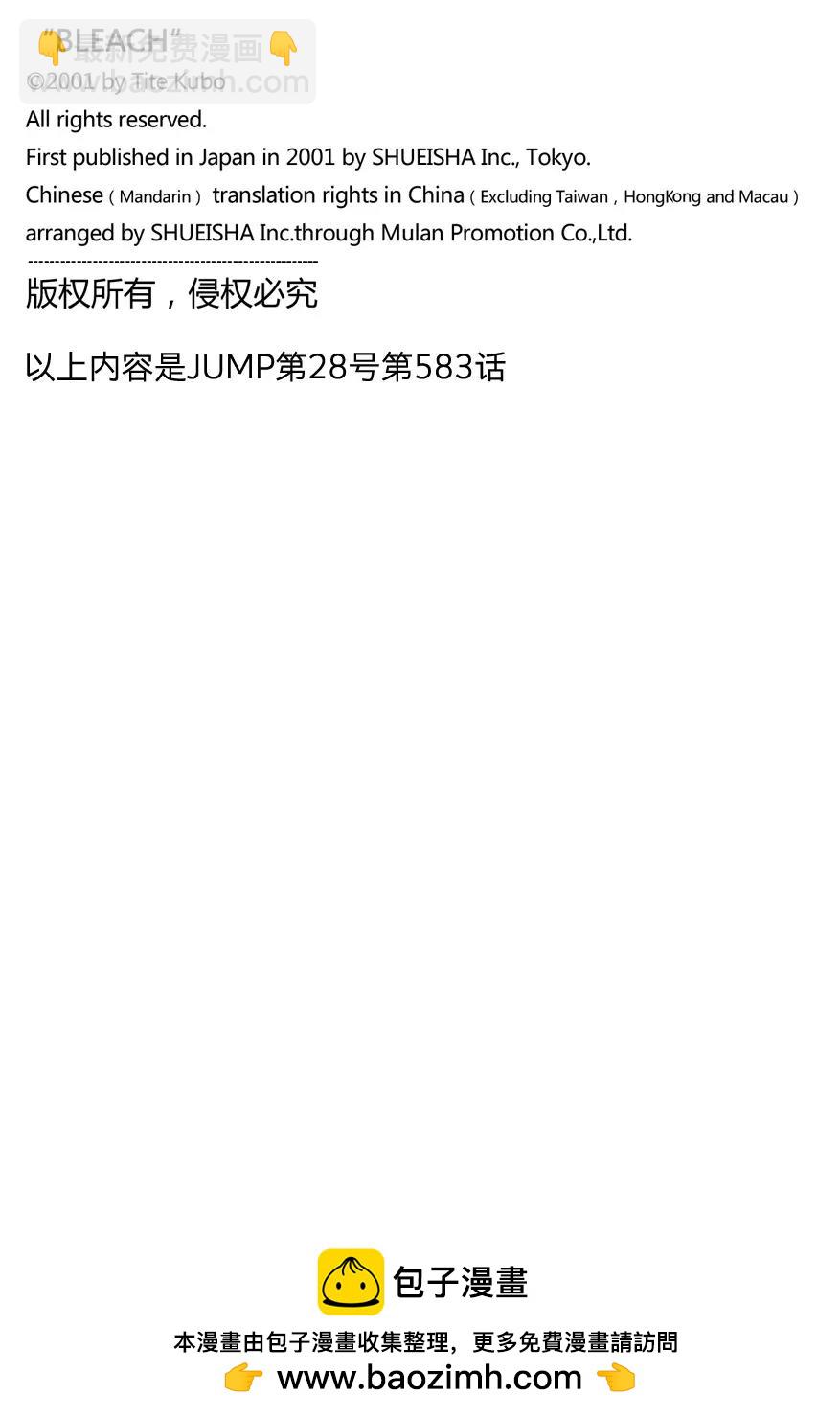 死神/境·界【快】 - 第583話 頭號明星2 - 2