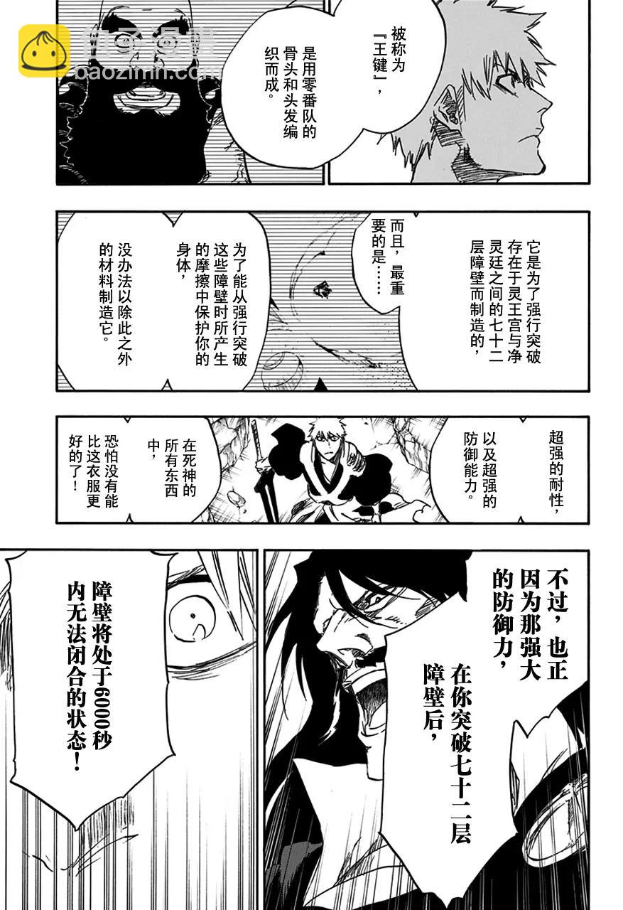 死神/境·界【快】 - 第585話 頭號明星4 - 1