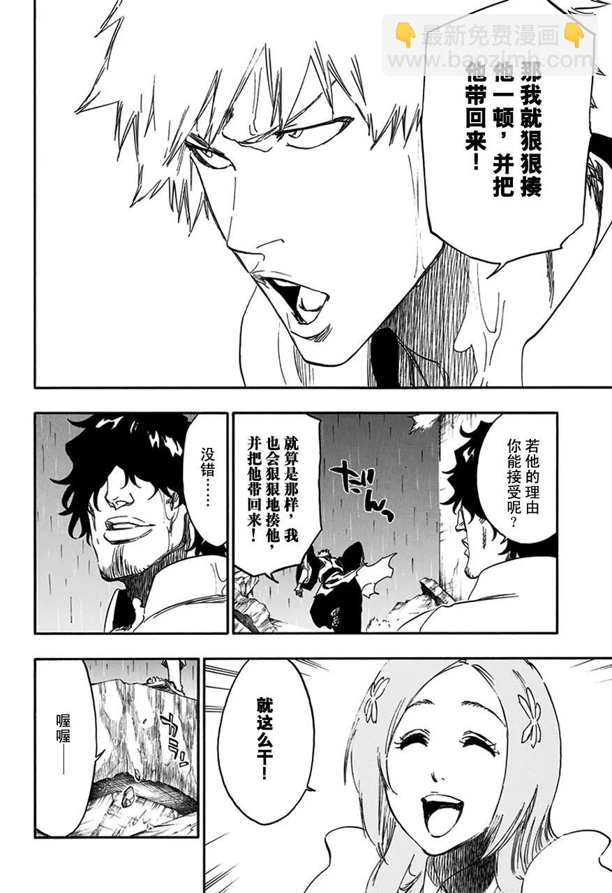 死神/境·界【快】 - 第587話 頭號明星6 - 2