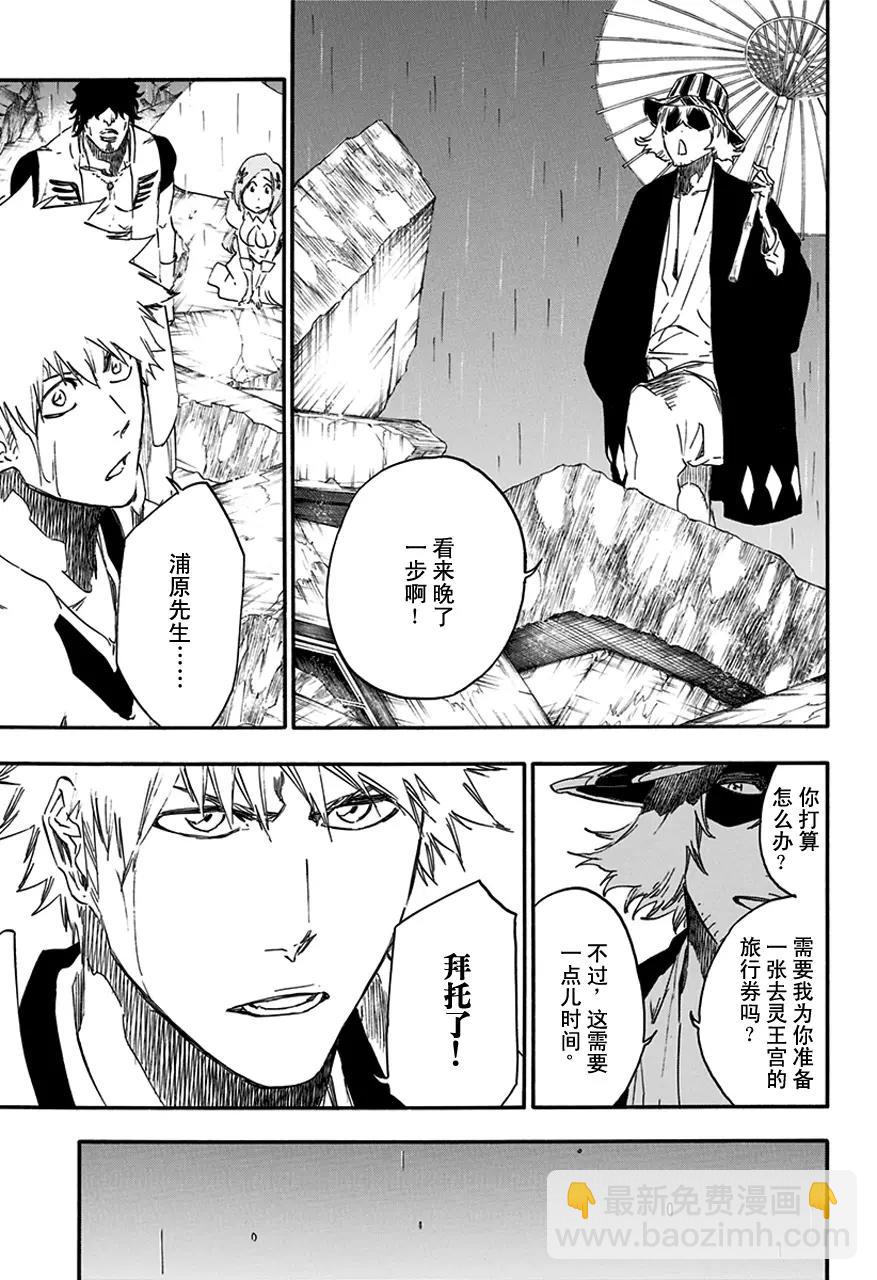 死神/境·界【快】 - 第587話 頭號明星6 - 3