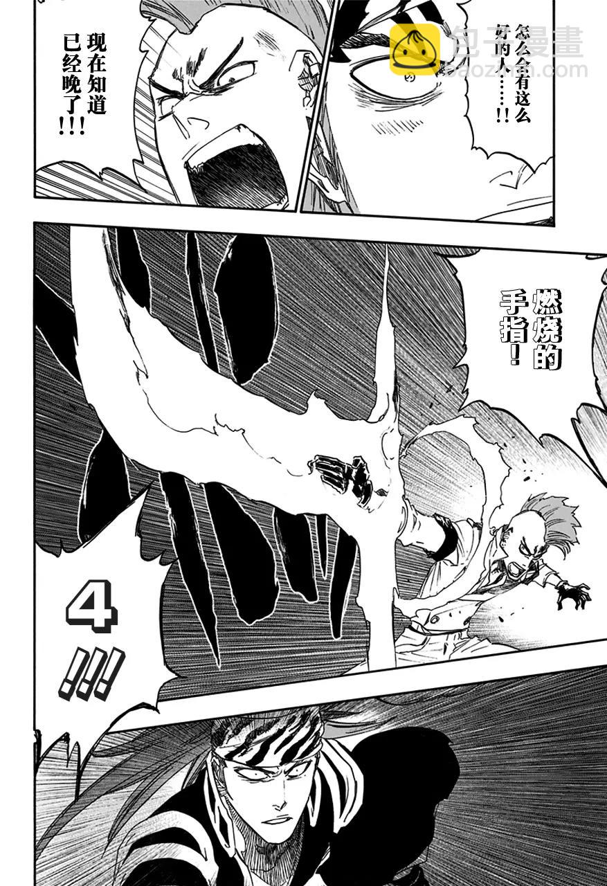 死神/境·界【快】 - 第587話 頭號明星6 - 4