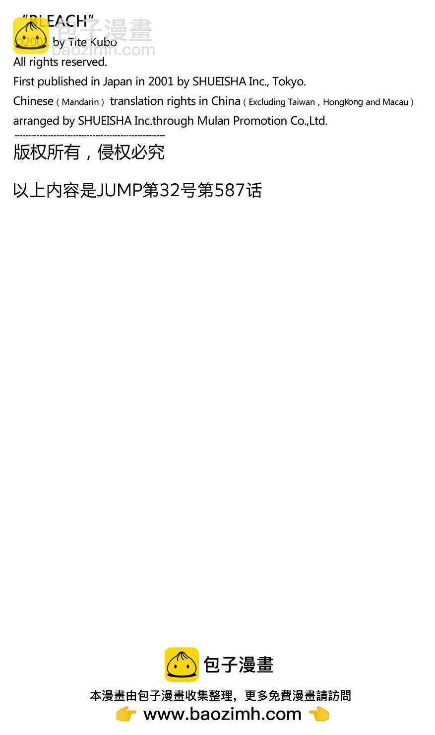 死神/境·界【快】 - 第587話 頭號明星6 - 4