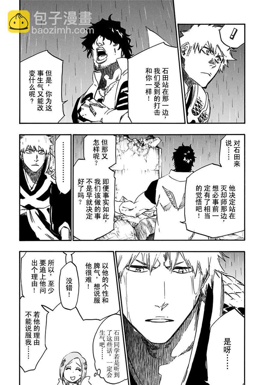 死神/境·界【快】 - 第587話 頭號明星6 - 1