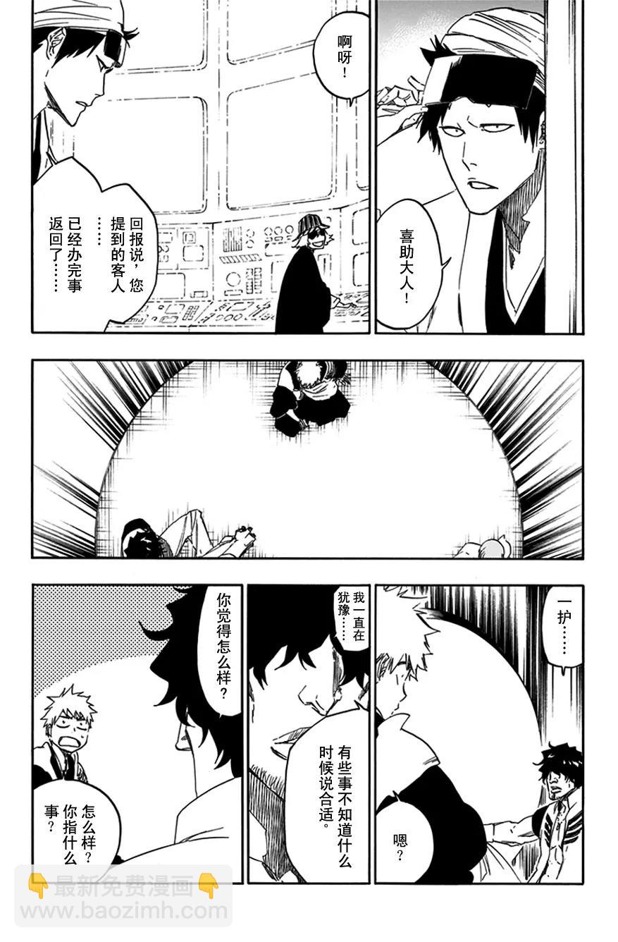 死神/境·界【快】 - 第589話 奔星計劃[新與舊的信賴] - 3