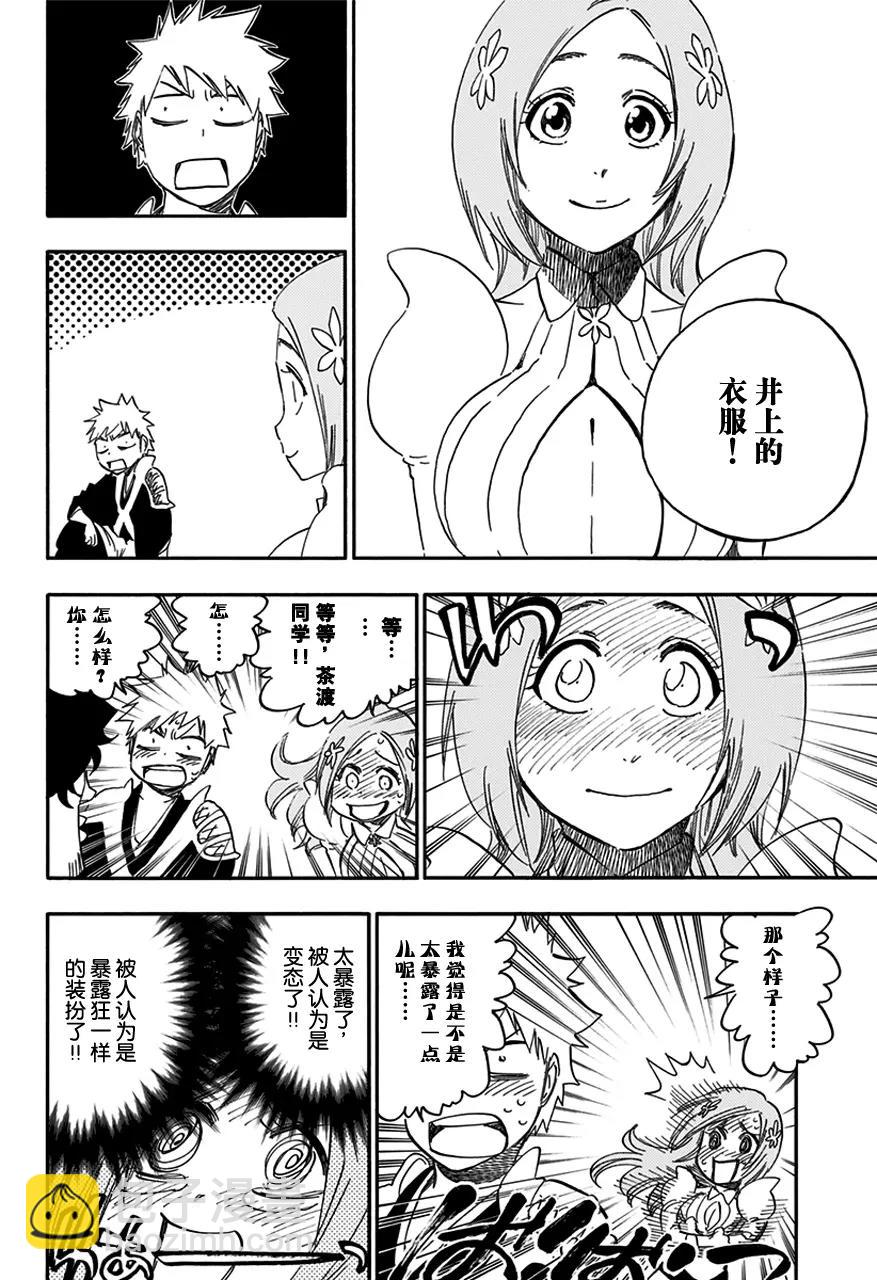 死神/境·界【快】 - 第589話 奔星計劃[新與舊的信賴] - 4