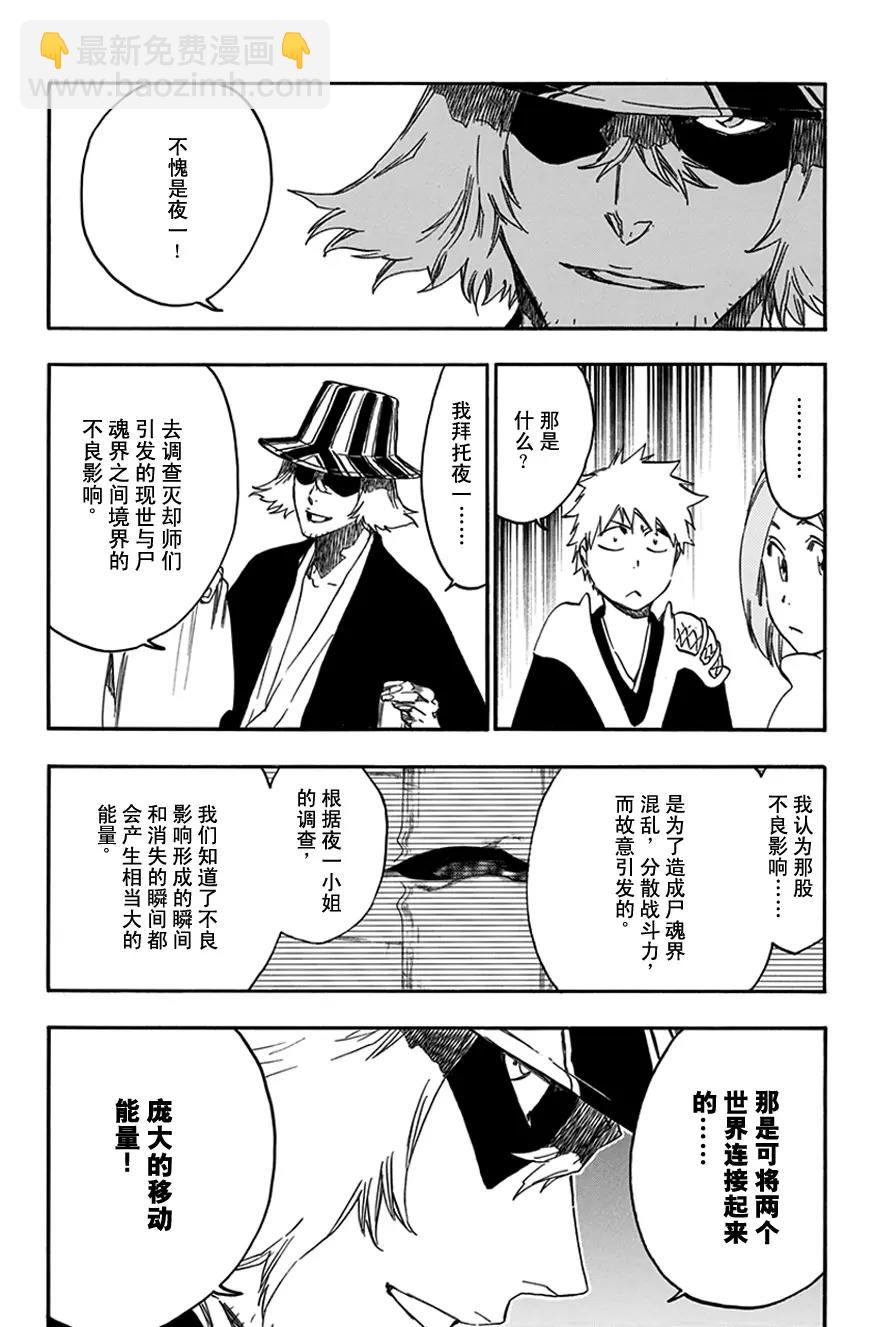 死神/境·界【快】 - 第589話 奔星計劃[新與舊的信賴] - 4