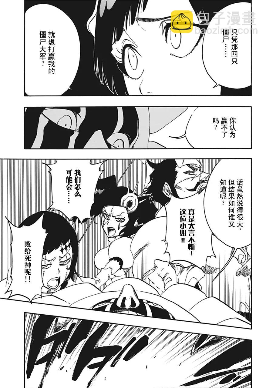 死神/境·界【快】 - 第591話 殭屍出場2 - 1