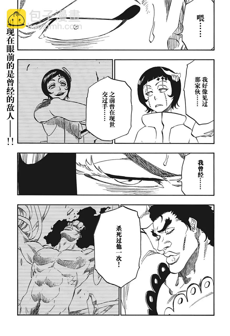 死神/境·界【快】 - 第591話 殭屍出場2 - 5